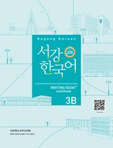 서강한국어 3B Writing Book+ workbook 표지 이미지