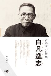 白凡逸志 표지 이미지