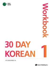 30 Day Korean 1 Workbook