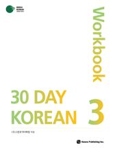 30 Day Korean 3 Workbook 표지 이미지