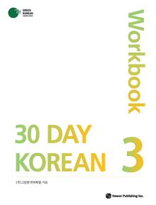 30 Day Korean 3 Workbook
