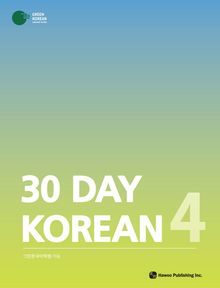 30 Day Korean 4 Workbook