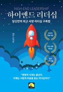 하이엔드 리더십