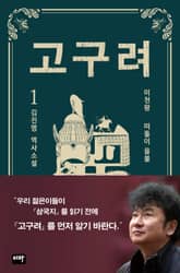 고구려 1권 표지 이미지