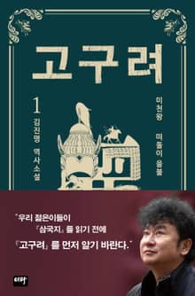고구려 1권