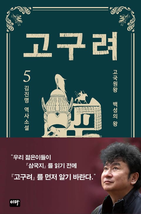 고구려 5권 표지 이미지