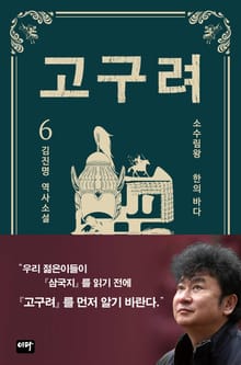 고구려 6권