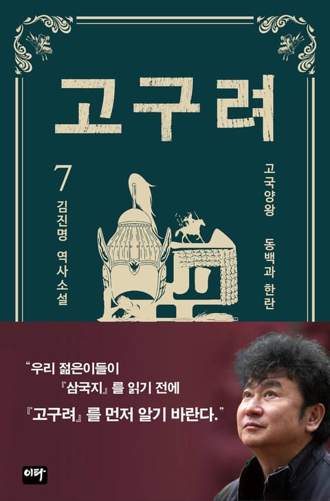 고구려 7권 표지 이미지