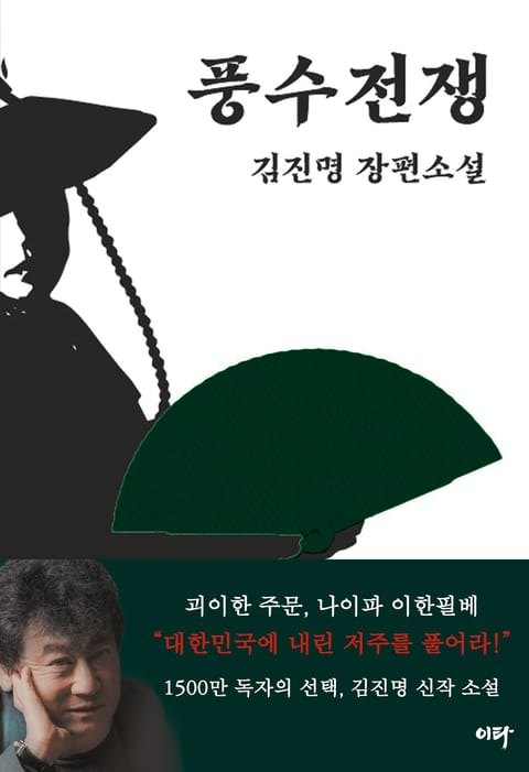 풍수전쟁 표지 이미지