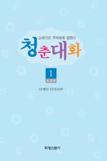 청춘대화(보급판)1