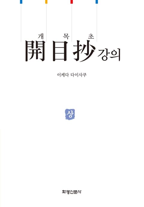 개목초 강의(上) 표지 이미지