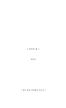 먼지의 말