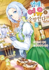 영애는 여유를 소망한다. 표지 이미지