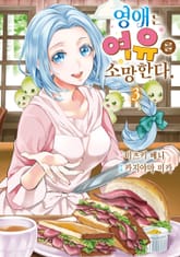 영애는 여유를 소망한다. 표지 이미지