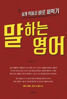 말하는 영어