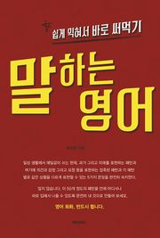 말하는 영어