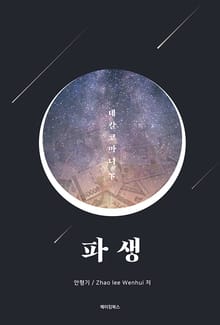 파생 下