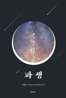 파생 上