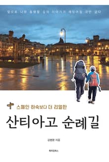 스페인 하숙보다 더 리얼한 산티아고 순례길