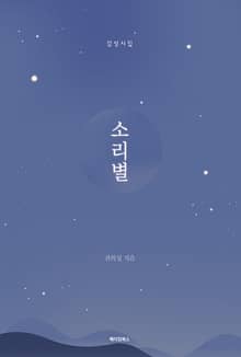 소리별