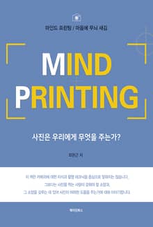 MIND PRINTING