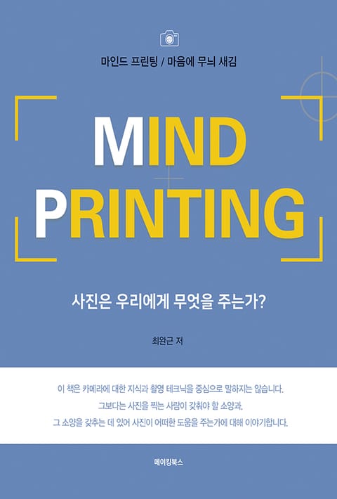 MIND PRINTING 표지 이미지