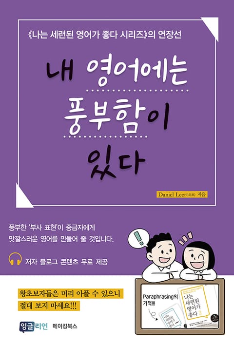 내 영어에는 풍부함이 있다 표지 이미지