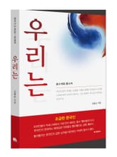 우리는 표지 이미지