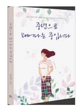 중년으로 태어나는 중입니다 표지 이미지