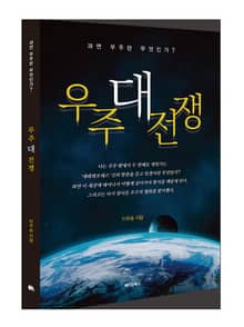 우주대전쟁