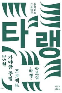 타랭 악보집