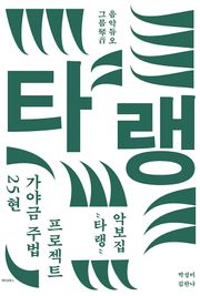 타랭 악보집
