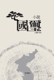小設 國璽