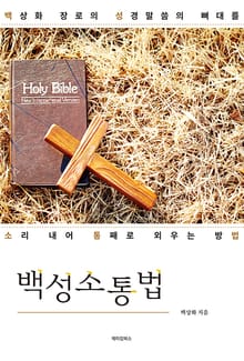 백성소통법