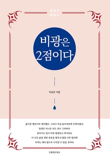 비광은 2점이다