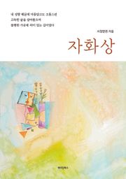 자화상