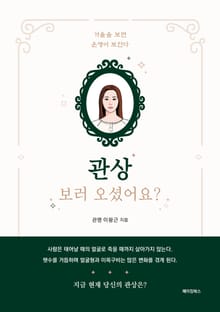 관상 보러 오셨어요?