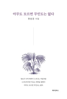 아무도 모르면 무인도는 없다