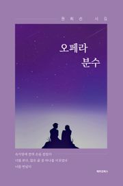 오페라 분수