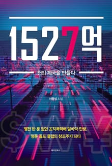 1527억