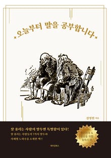 오늘부터 말을 공부합니다
