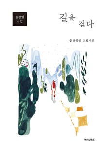 길을 걷다