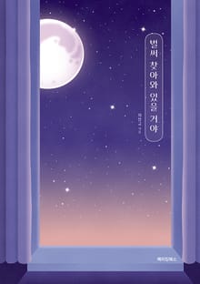 벌써 찾아와 있을 거야