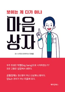 마음 상자