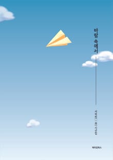 바람 속에서