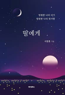 딸에게