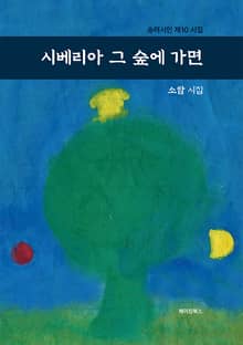 시베리아 그 숲에 가면