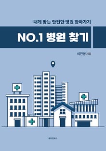 NO.1 병원 찾기