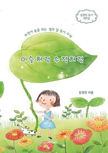이슬처럼 수정처럼