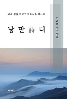 낭만 詩대